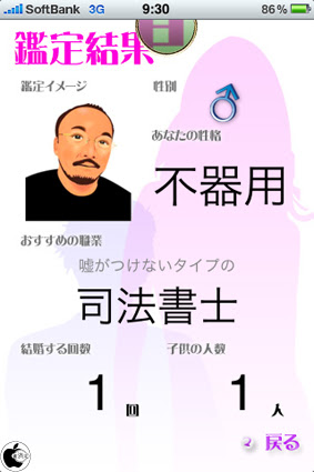人相占いアプリ カメラ占い を試す Iphone App Store Macお宝鑑定団 Blog 羅針盤