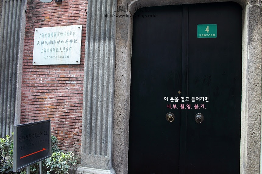 상해 대한민국 임시정부 유적지