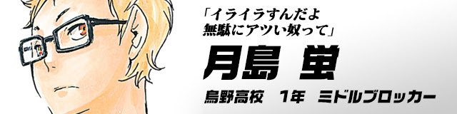 ハイキュー Com キャラ紹介 烏野高校バレーボール部