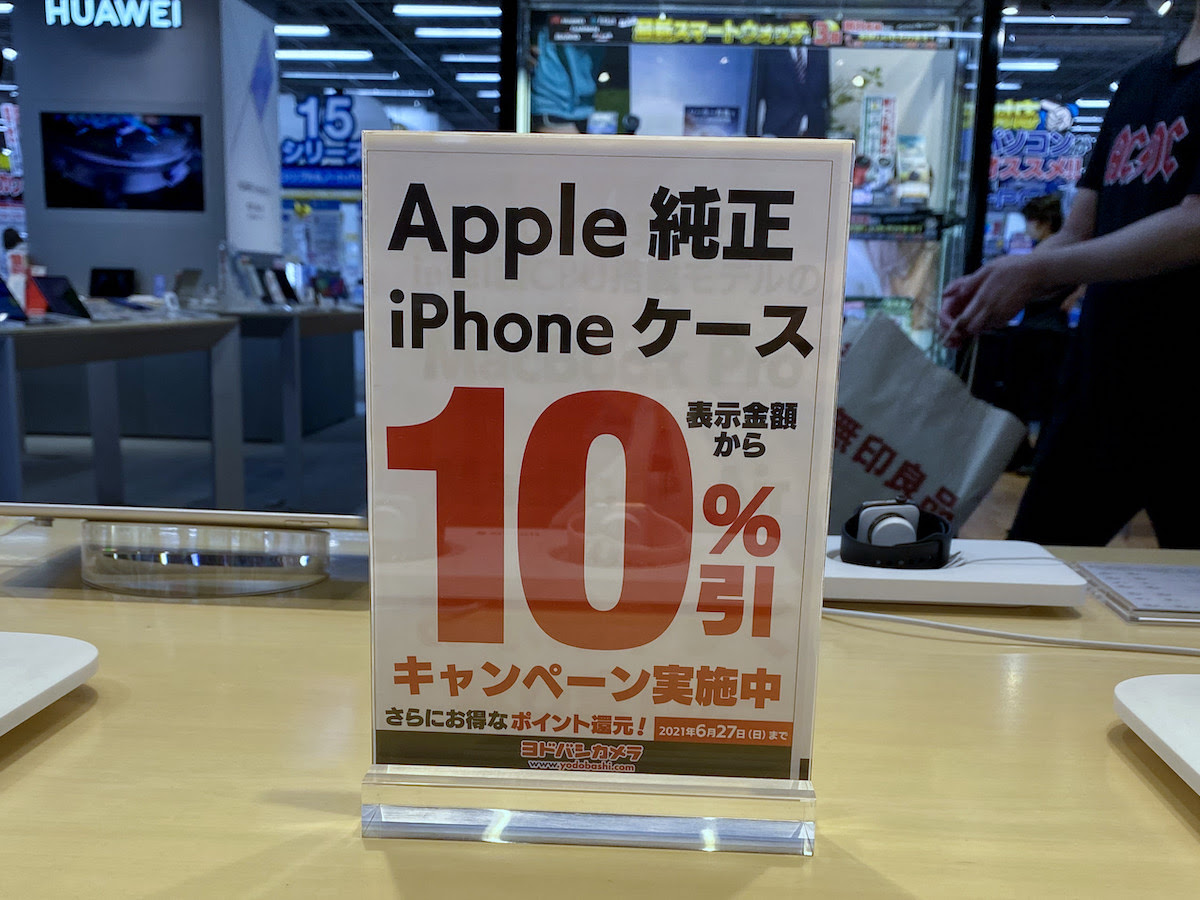 27日まで Apple 純正 Iphone ケース10 引きキャンペーンがヨドバシakibaで実施中 オーケーマック