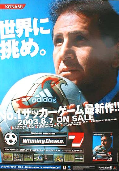 ウイニングイレブン7 ジーコ のポスター ポスター小町
