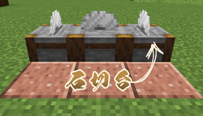 マイクラ 石系ブロックを加工する 石切台 の作り方と使い方 マイクラモール