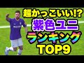 [ベスト] かっこいいユニホーム サッカー 323955-かっこいいユニホーム サッカー