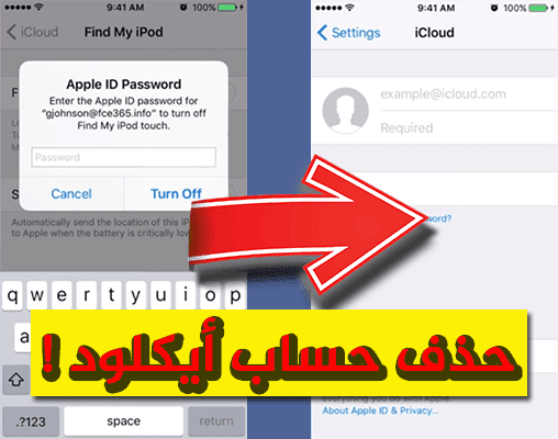 كيفية حذف حساب الأيكلود من الأيفون بسهولة ! ( iOS 10 )