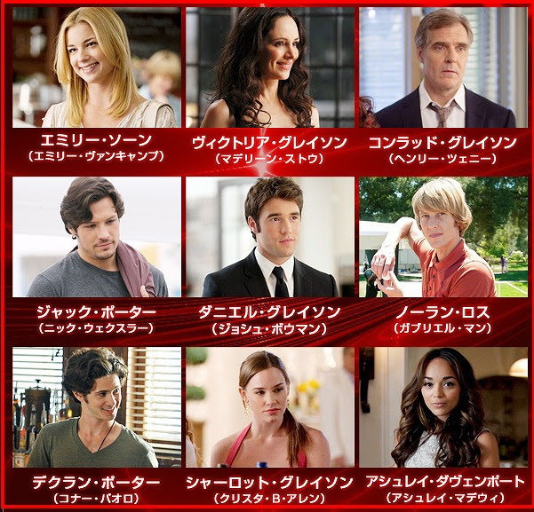 お勧め海外ドラマ リベンジ Revenge ほぼ毎日 英語学習日記 英語holic