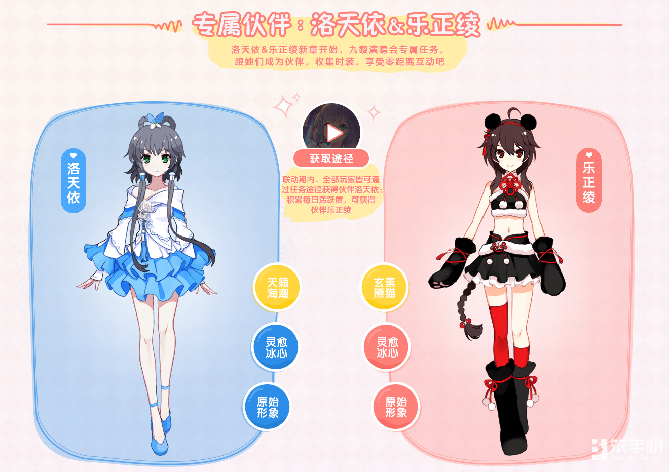 天下 手游x洛天依 乐正绫萌神伙伴带回家 笨手机游戏网