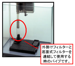 ニッソー マスターパル1用 ジョイントパイプ レヨンベールアクア