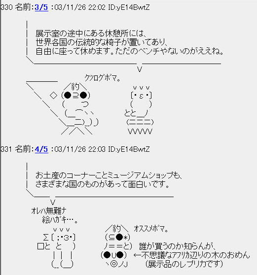 宮本恒靖さん応援サイト ｔｓｕｎｅ ｆｉｌｅ Tsune File Net みんぱく 国立民族学博物館