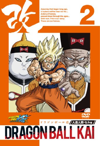 ドラゴンボールz 改 人造人間 セル編 前編 超非公式 戦闘力