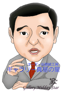 似顔絵制作 ギャラリー真昼の星 プロフィール