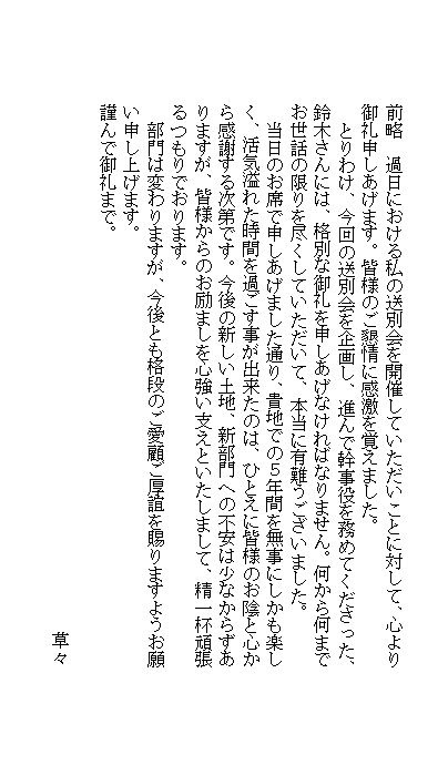 送別会を開催してもらったお礼状 ビジネス文書 文例 例文