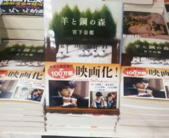 羊と鋼の森 本の名言 上白石姉妹演じる双子の言葉がどこまでも響く らいくりーず