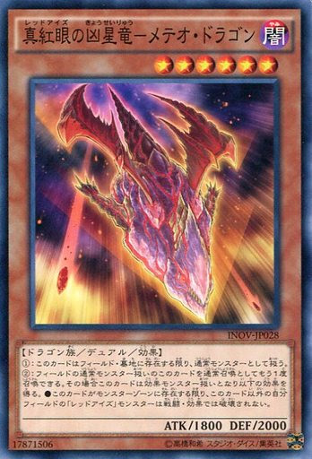 真紅眼 レッドアイズ デッキについて色々と 新規でどう変わった 中古 買い物で得する人生 ぶらりネット下車の旅