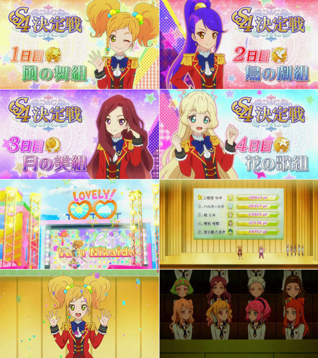 在宅アニメ評論家 アイカツスターズ 46 炎のs4決定戦