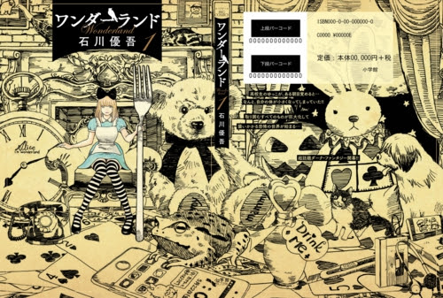 最も選択された ワンダーランド 石川 優吾 ただの悪魔の画像