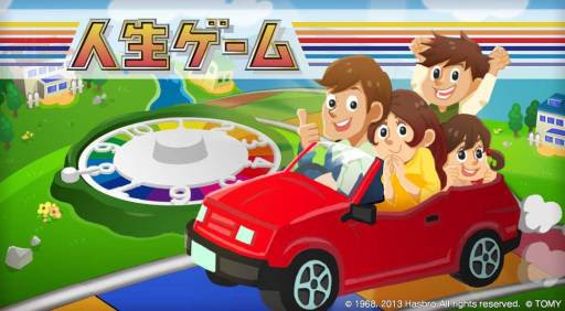 タカラトミーエンタメディア Auスマートパスにてスマホ向け 人生ゲーム を提供開始 Vsmedia