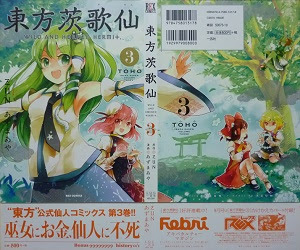 東方茨歌仙 全10巻 あずまあや 漫画 Happy Life