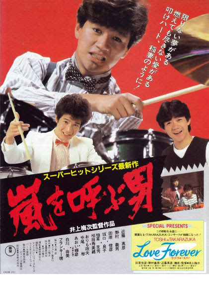 たのきん映画 嵐を呼ぶ男