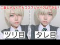 いろいろ つり 目 たれ 眉 147488