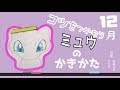 可愛い ポケモン ミュウ イラスト 簡単 184699