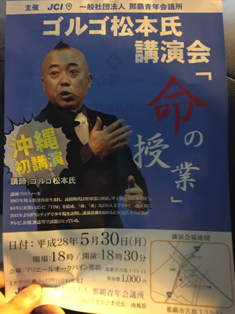 ゴルゴ松本講演会 命の授業 を聞いて猛烈に感動した話 トリモトグ