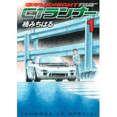 ｃ１ランナー１巻の感想