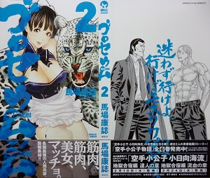 ゴロセウム 全6巻 馬場康誌 漫画 Happy Life