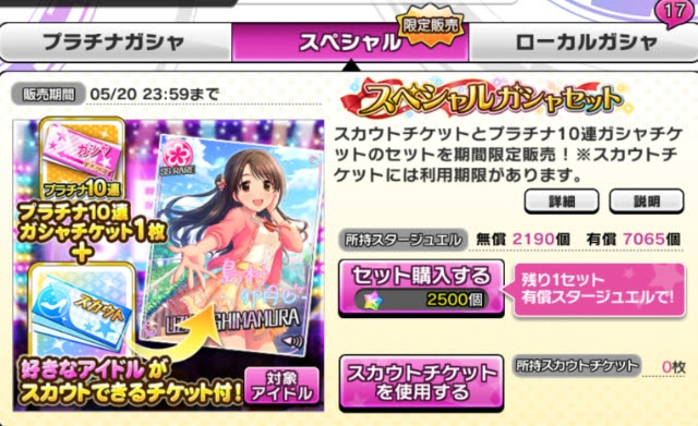 デレステ 恒常ssrを選択購入できる スペシャルガシャセット 登場 ぎんせきの部屋
