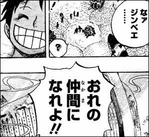 ワンピース 648話 感想後半 ジンベエ おれの仲間になれよ ヤマカム