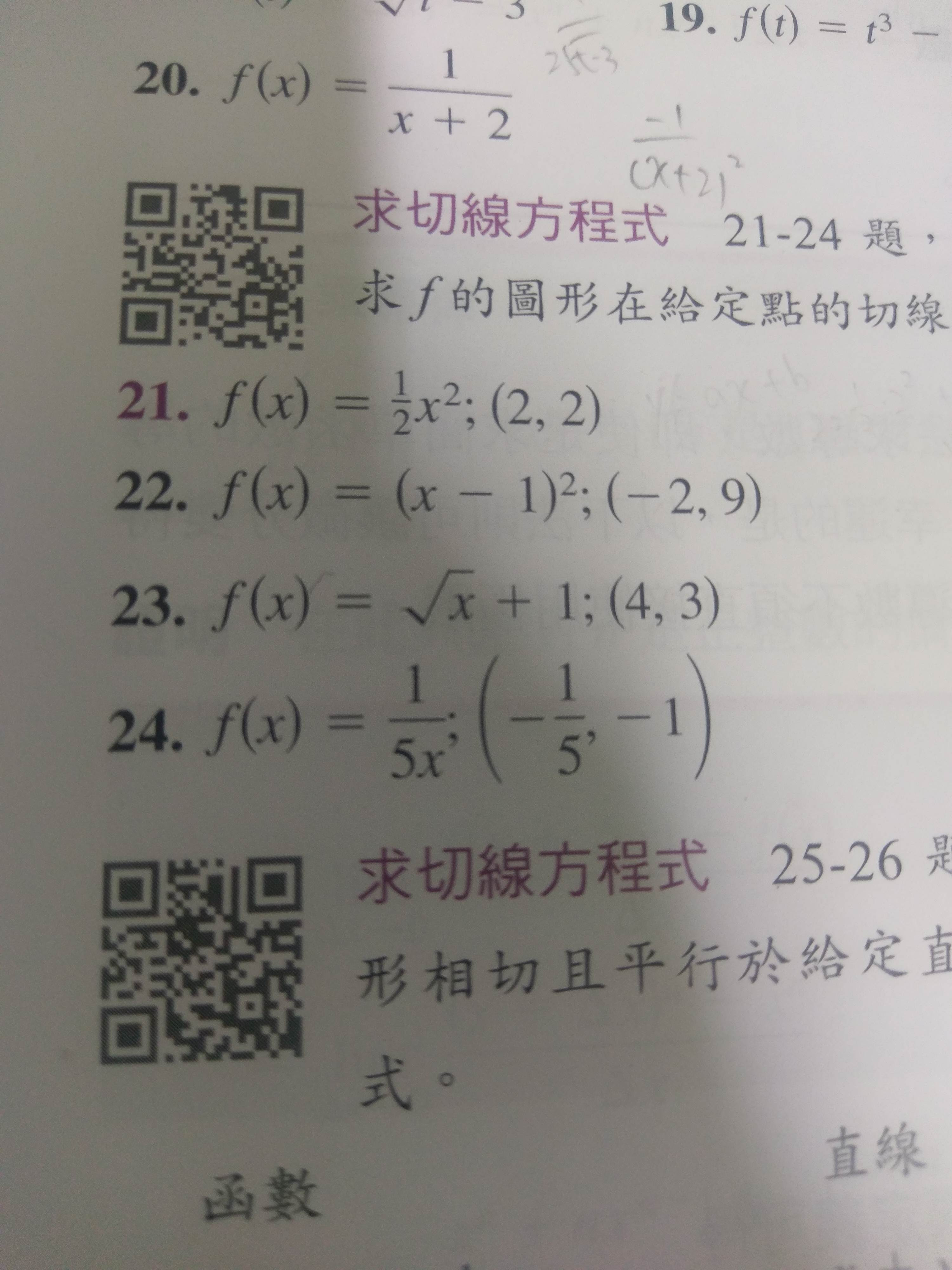 微積 求切線方程式 看板math Ptt網頁版