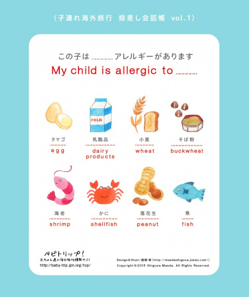 旅のお供に 子連れ海外旅行 指差し会話帳 Vol 1 食物アレルギー編 ベビトリップ