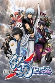 Gintama: Shinyaku Benizakura-He 2010 estreno españa completa en español
>[720p]< descargar UHD latino