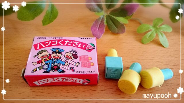 ハンコ ください お 菓子