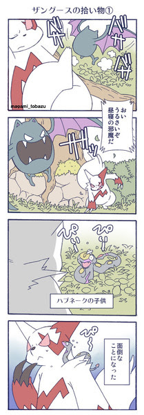 印刷 ハブネーク ザングース ポケモンの壁紙