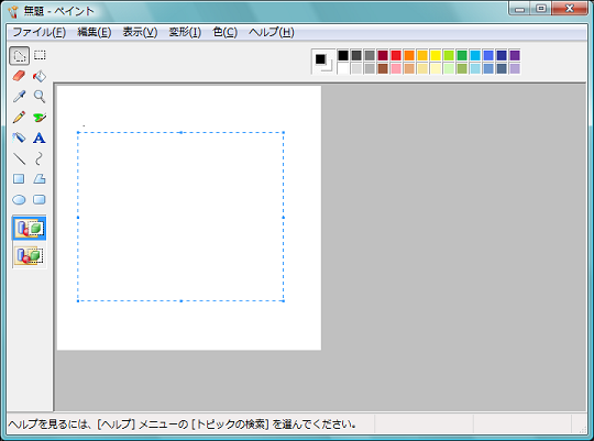 範囲選択 選択範囲 ペイントの楽しい使い方006 夏貸文庫