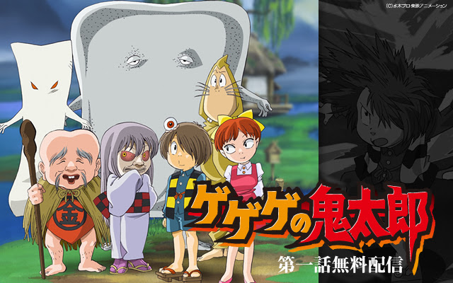 ゲゲゲの鬼太郎 第5作 のアニメ無料動画を全話 1話 最終回 配信しているサービスはここ 動画作品を探すならaukana