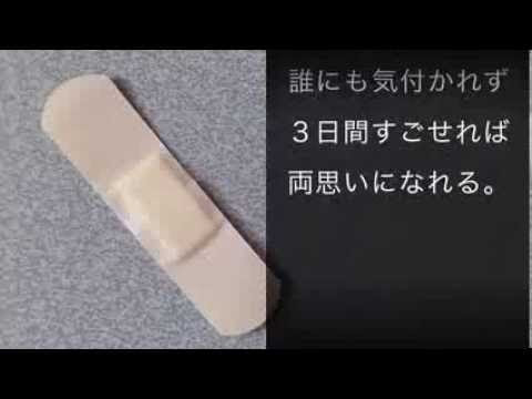好き に なる おまじない