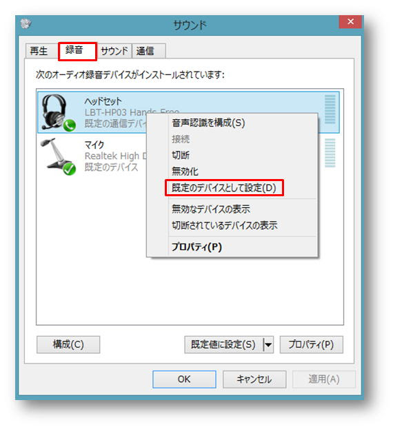 Windows8 1 サウンド 規定のデバイス変更 Usbヘッドセットをつなげ