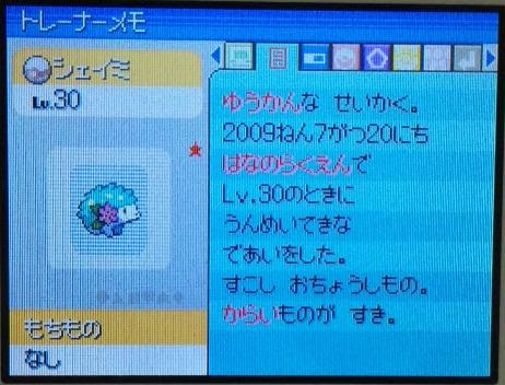 色違い伝説のポケモン 大人のポケモン道