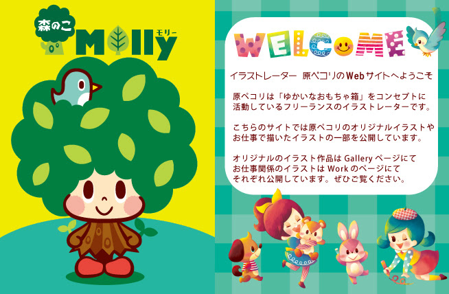 イラストレーター 原ペコリweb