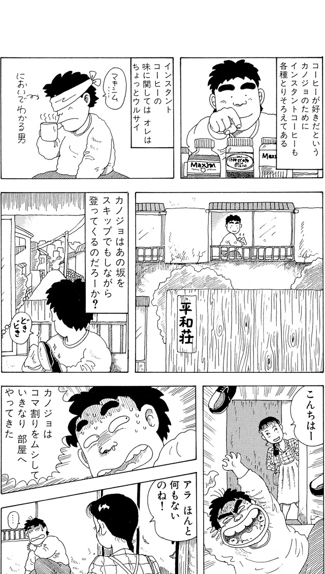 大東京ビンボー生活マニュアル 前川つかさ まんがのほし