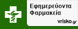 Εφημερεύοντα Φαρμακεία Νάξος