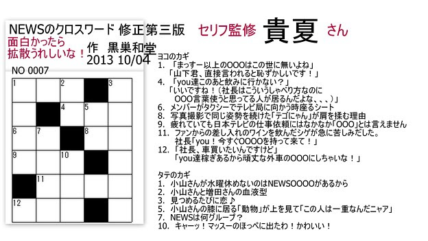 0007ジャニーズnewsのクロスワード修正第三版 写真共有サイト フォト蔵