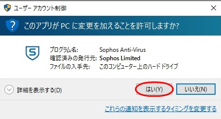 Sophos Anti Virusでウィルススキャンを行う方法