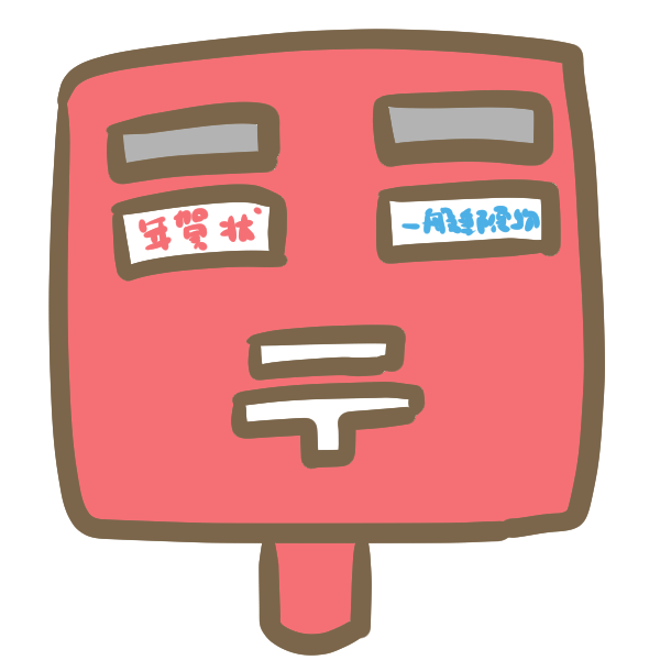 郵便ポストのイラスト かわいいフリー素材が無料のイラストレイン