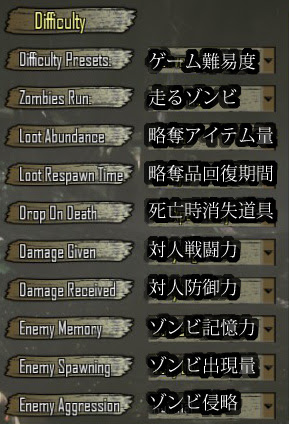 7 Days To Die アルファ9版 ゲーム設定 ここぱの戦乱観察記