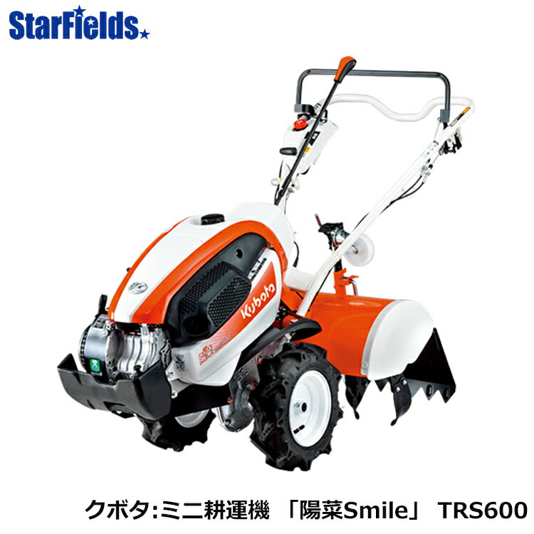 21年春の 耕運機クボタ耕うん機陽菜smile Trs600 新商品家庭用小型 現品限り一斉値下げ