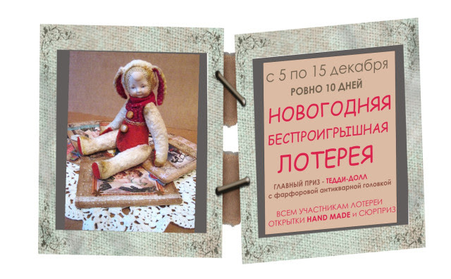 Новогодняя Беспроигрышная Лотерея!!!