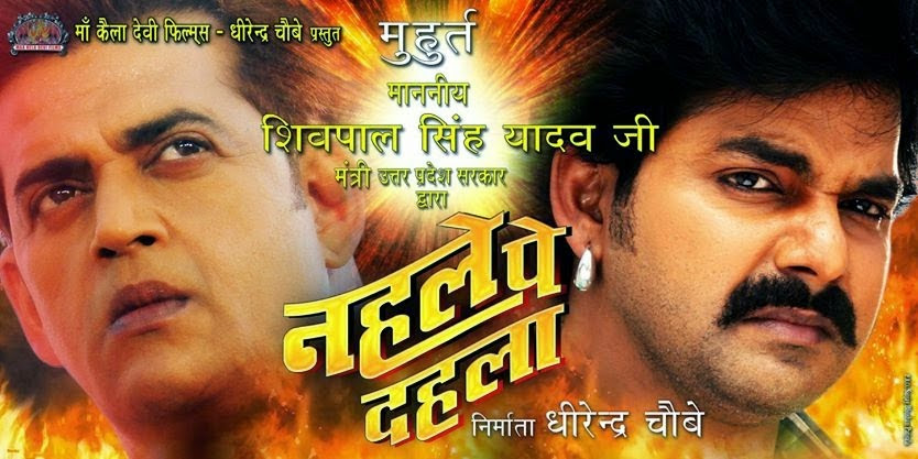 Pawan Singh, Sushil Singh, Aanra gupta, Gunjan Pant Upcoming film Nehle Pe Dehla 2016 Wiki, Poster, Release date, Songs list