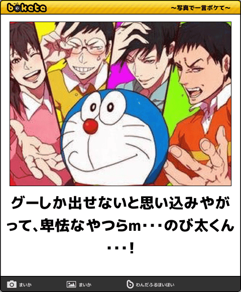 ドラえもんで吹いたボケて画像まとめたったｗ 気になるネタまとめる